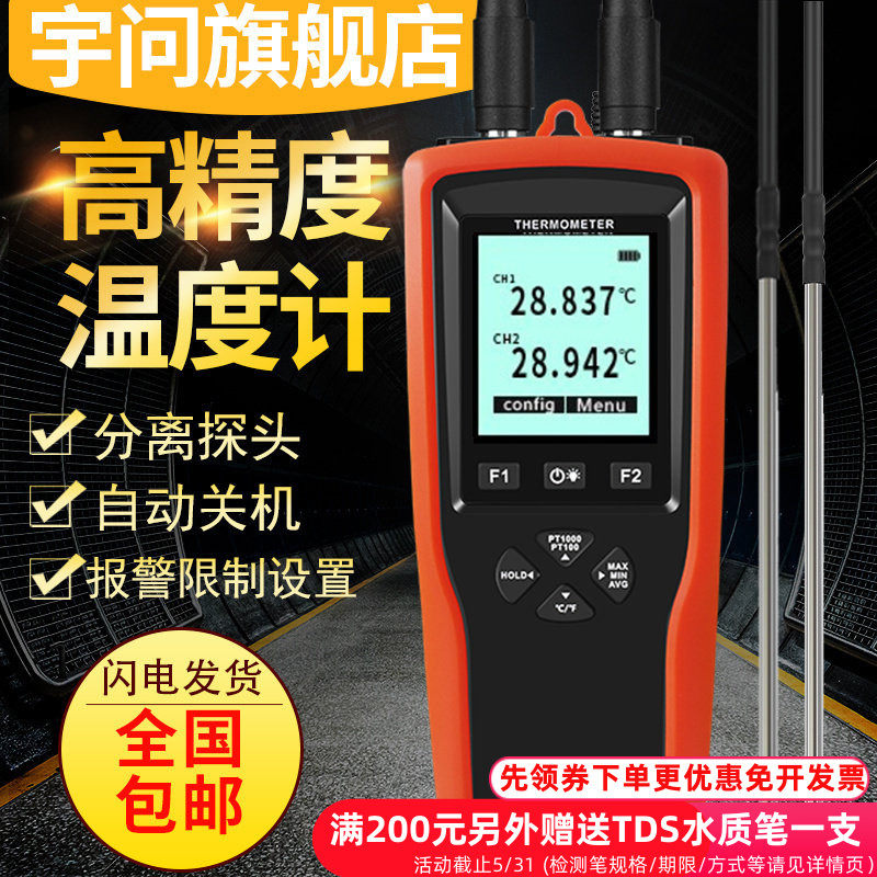 宇问0.001℃铂金电阻温度计YET-710高精度探针液体气体测温仪720L