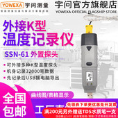 宇问旗舰店K型热电偶温度计记录仪器USB曲线炉温测温仪探头SSN61