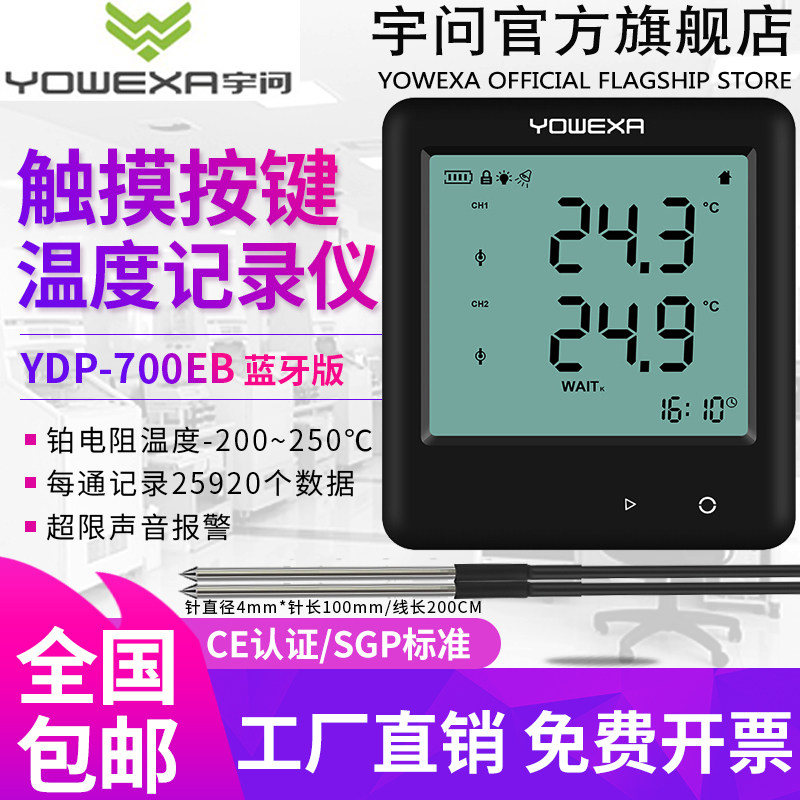 宇问旗舰店PT1000铂电阻双路温度记录仪水温测温仪YDP-700E/700EB在类目 五金/工具, 仪器仪表, 测温仪中 - 来自Buy2taobao.com提供专业的淘宝代购服务