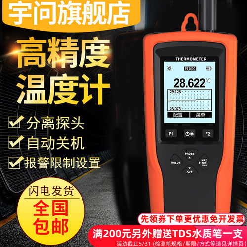 宇问0.001度铂电阻测温仪