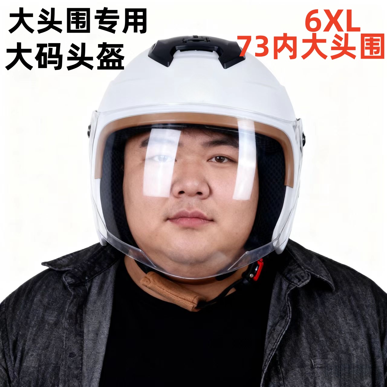 特大号3C认证电动电瓶车头盔男女70以上加大码头围四季保暖安全帽