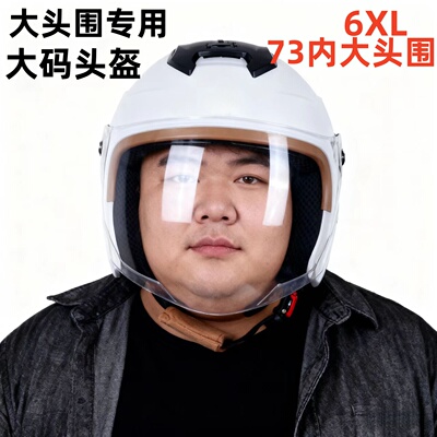 特大号3C认证电动电瓶车头盔男女70以上加大码头围四季保暖安全帽