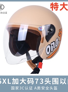 3C特大号头盔电动电瓶车男女四季通65以上秋冬特大码头围安全帽70
