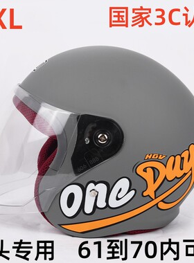 3C认证特大码电动车头盔男士大头围70以上65XL秋冬保暖摩托加大号