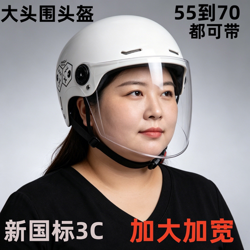 大号3C认证电动车头盔大头围男四季通用女安全帽加大码特大防晒夏