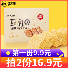 威化夹心茶点健康营养早餐 2份16.9 宅宅熊豆乳威化饼干180g