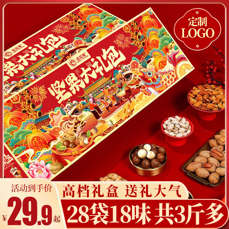 年货坚果礼盒送礼送长辈