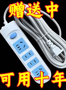 正品纯铜家用宿舍无线插排插座10超长多功能插孔位带线3米接线板5