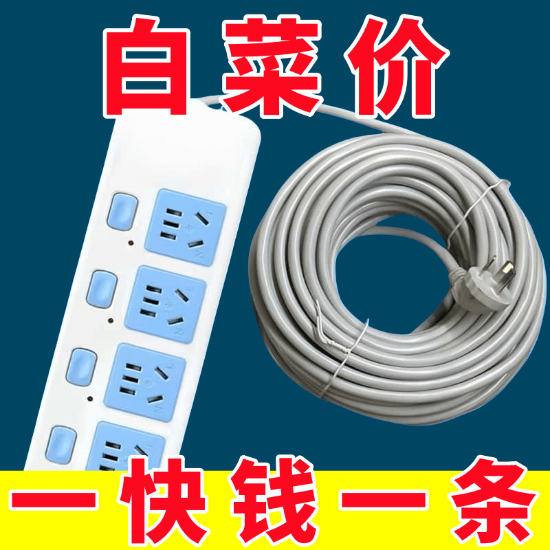 正品纯铜家用宿舍无线插排插座10超长多功能插孔位带线3米接线板5