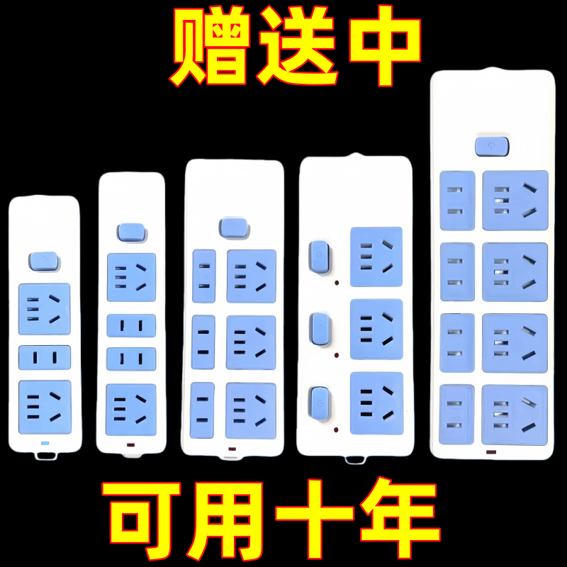 正品纯铜家用宿舍无线插排插座10超长多功能插孔位带线3米接线板5
