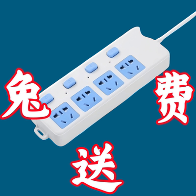 纯铜多功能插座带长线学生宿舍10米接线板带线开关多孔拖线板插排