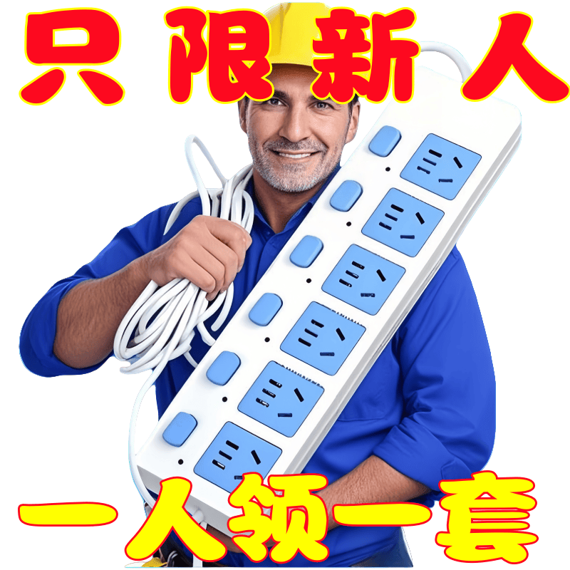 正品纯铜家用宿舍无线插排插座10超长多功能插孔位带线3米接线板5