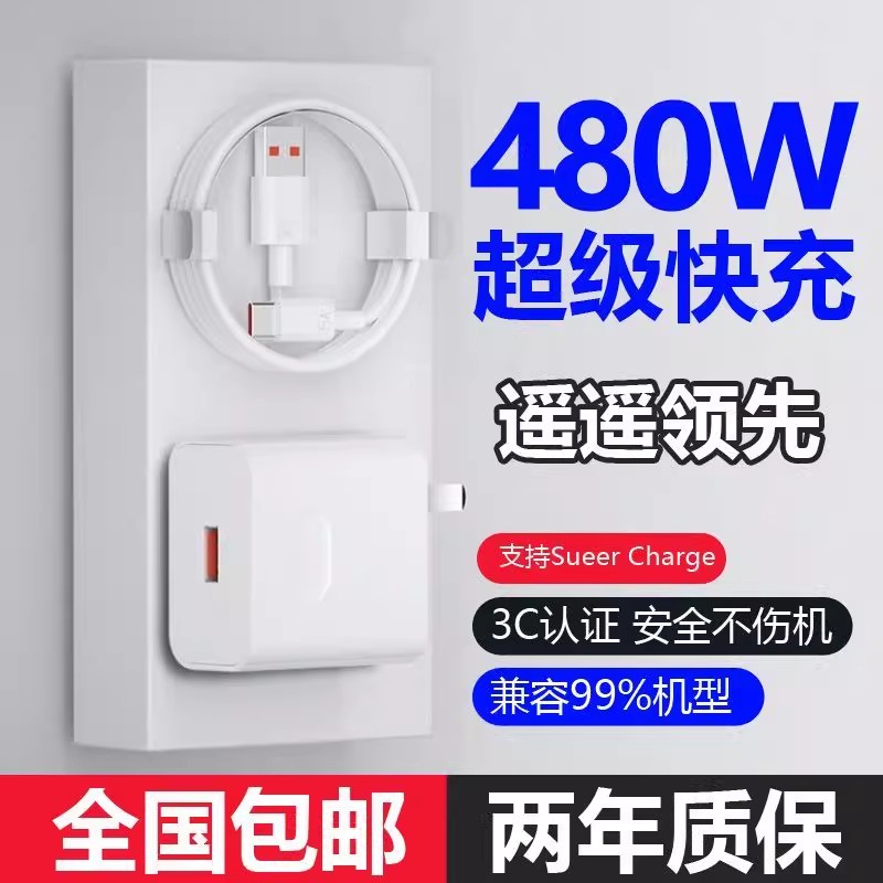 480W充电器套装适用于华为荣耀超级快充头Mate40Pro P50P60nova9.