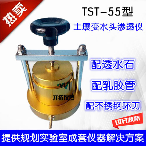 TST-55型土壤渗透仪常水头渗透仪