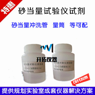电动砂当量溶液铝合金箱配件砂当量试剂砂当试验仪浓冲洗液砂正品