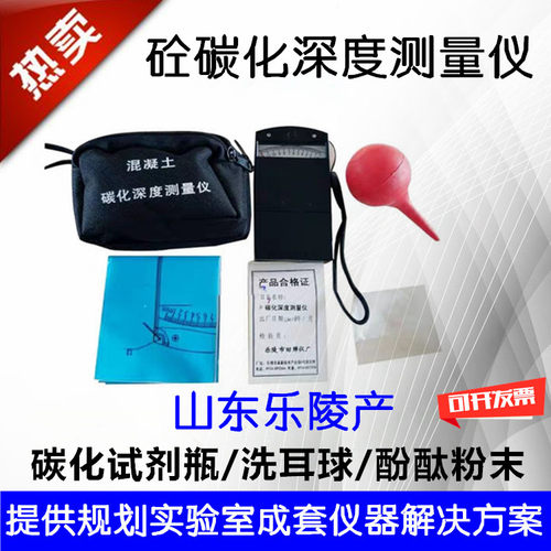 lr山东乐陵混凝土碳化深度测定仪