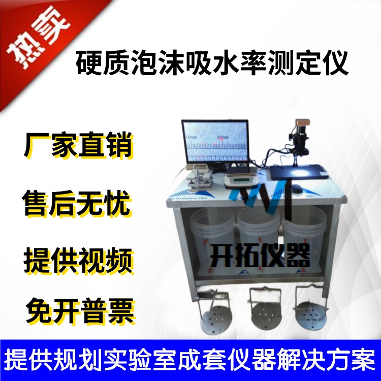 硬质泡沫吸水率测定仪切片器