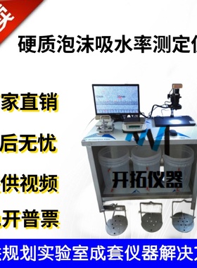 硬质泡沫吸水率测定仪切片器浸泡桶电子天平吸水率网笼不锈钢吊架