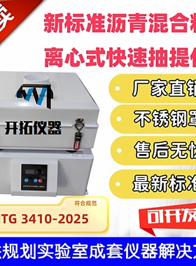 新标准沥青混合料离心式快速抽提仪 JTG 3410-2025 T0722沥青含量