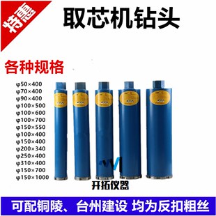 混凝土取芯机钻头工程试样取芯铜陵长江台州建设椒江反扣金刚石钻