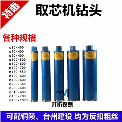 混凝土取芯机钻头工程试样取芯铜陵长江台州建设椒江反扣金刚石钻