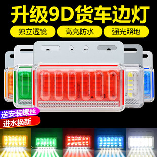 大货车边灯24V超亮照地防水多功能LED侧灯大车挂车腰灯轮胎照地灯