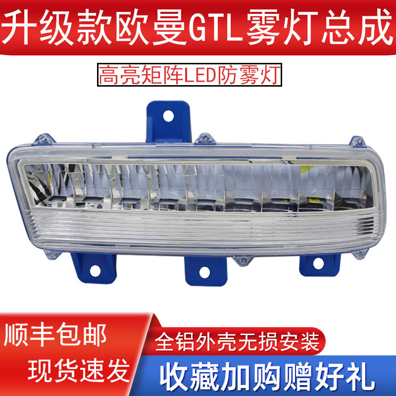 乘亿适用于新款欧曼gtl前防雾灯福田欧曼h4戴姆勒超亮led雾灯总成