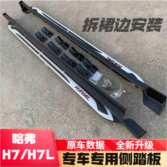哈弗H7原装脚踏板哈佛H7/H7L红标蓝标侧踏板加装改装哈弗H7踏板