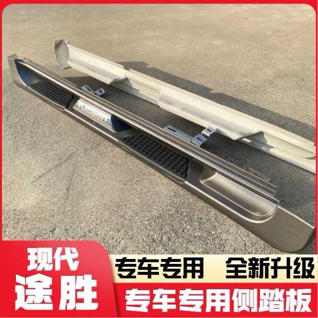05-12现代途胜脚踏板老款途胜玻璃钢踏板 途胜外侧脚踏原装脚踏板