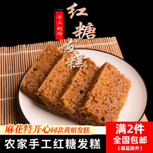 手工红糖发糕1000g农家手工