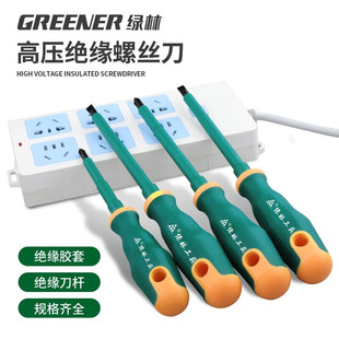 绿林工具正品绝缘VDE一字十字梅花起子电工螺丝刀改锥镙丝刀