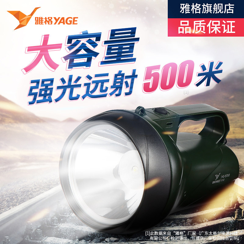 雅格手电筒正品应急强光充电式超亮探照灯LED手提灯高亮远射照明