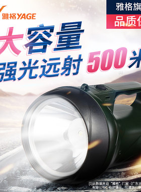 应急强光充电式超亮探照灯
