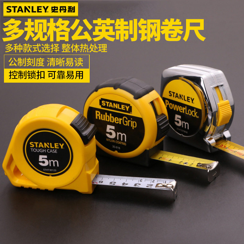 史丹利卷尺建筑盒尺钢尺尺子3-8m