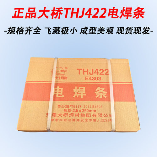 电焊条焊材碳钢耐磨焊条J422J42
