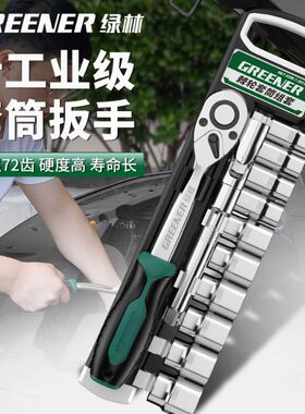 绿林棘轮套筒扳手多功能套装
