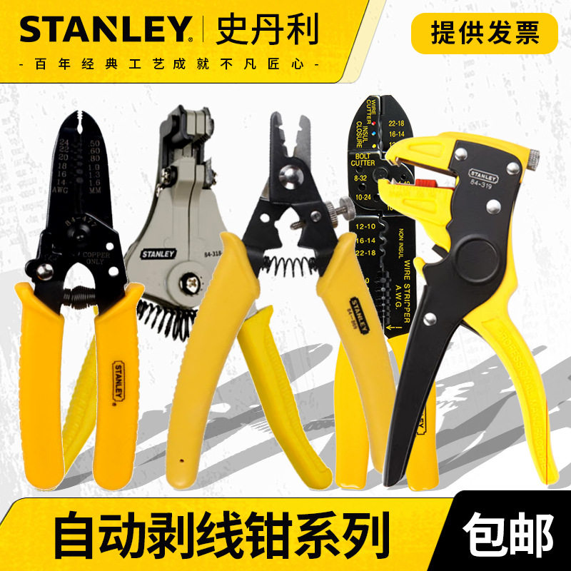 史丹利剥线钳电工专用多功