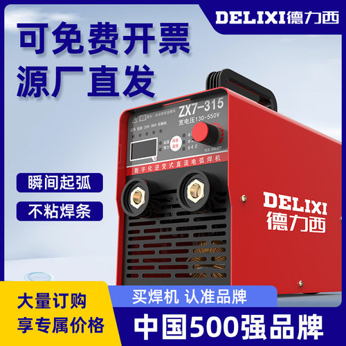 德力西250家用焊机315大