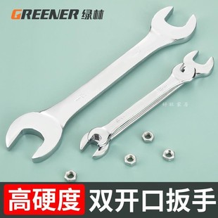 绿林工具原装正品开口扳手双头呆扳手死口叉口17-19呆板手维修套