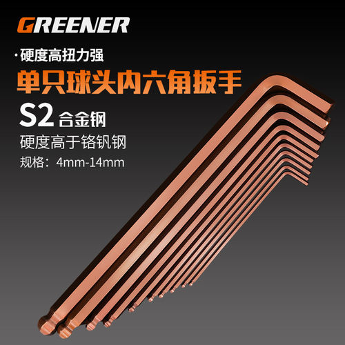 绿林S2内六角扳手六棱板手