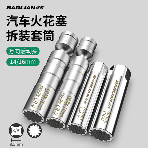 保联磁性万向火花塞套筒扳手14mm16mm汽俢套管超薄拆卸更换工具