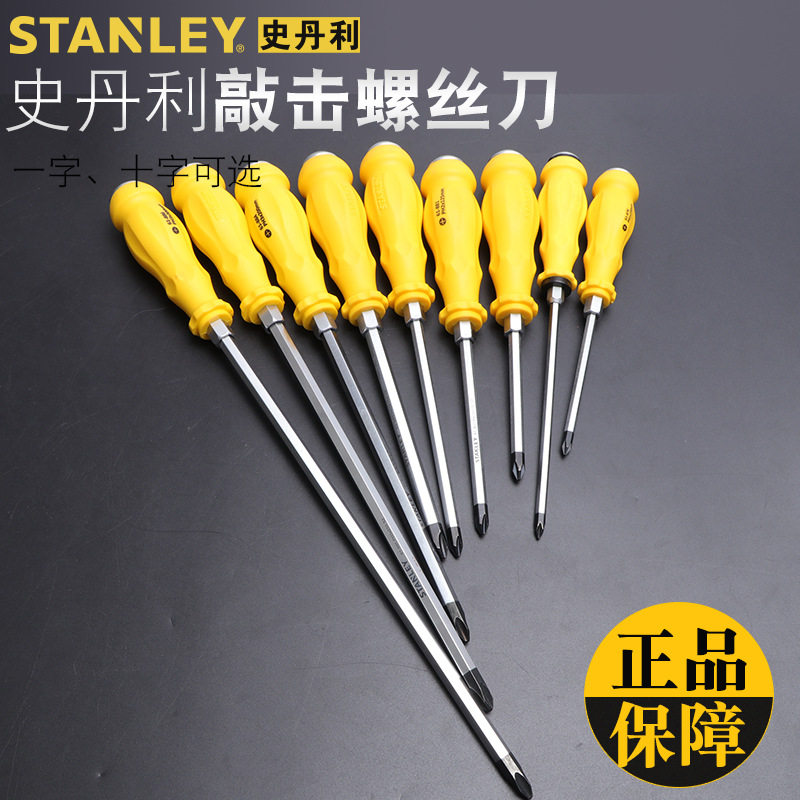 史丹利可敲击螺丝刀一字十
