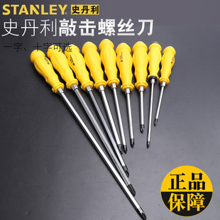 史丹利可敲击螺丝刀一字十字起子梅花加力通体螺丝批平口穿心改锥