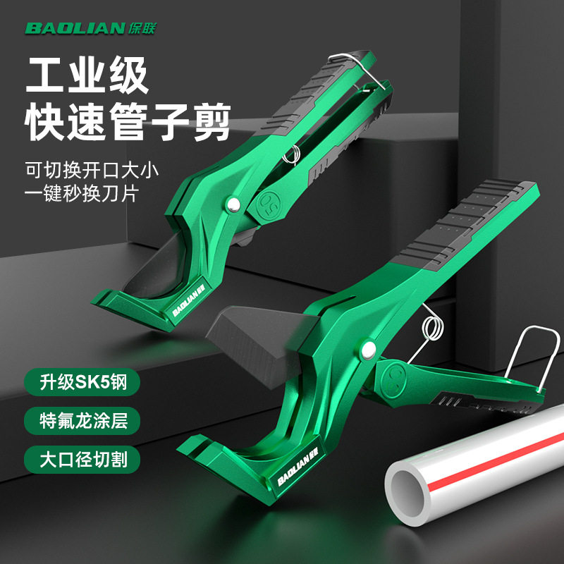 保联专业快剪管子割刀