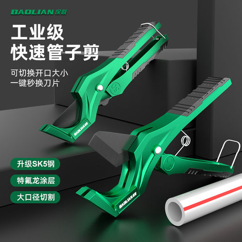 保联专业快剪管子割刀