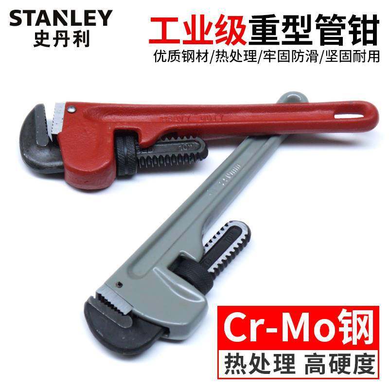 史丹利管钳重型子鹰嘴圆喉