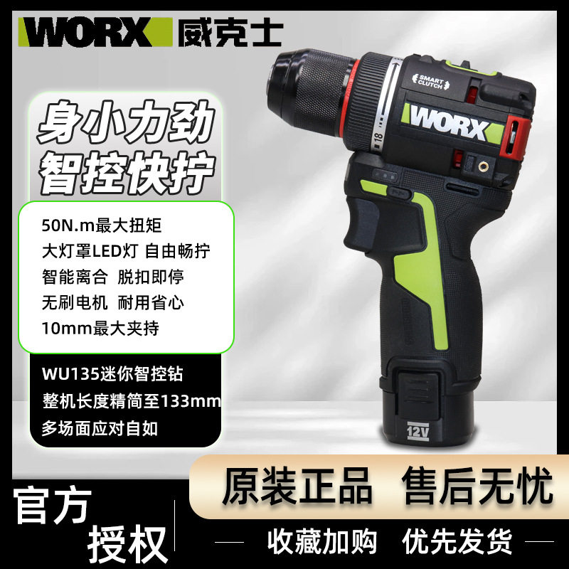 威克士WU135无刷锂电迷你电钻