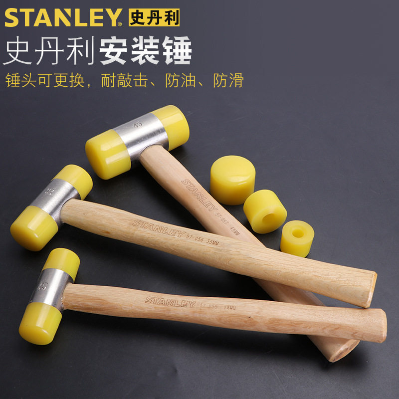 史丹利工具木柄橡胶安装锤
