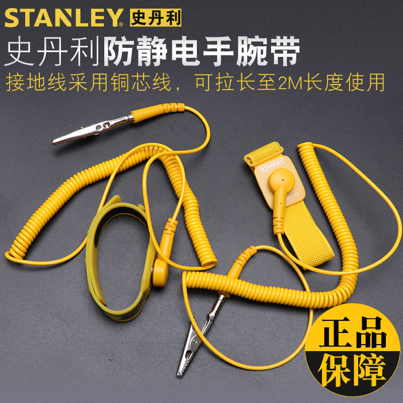史丹利工具正品无尘防静电手腕带接地线手环工业电子厂有线