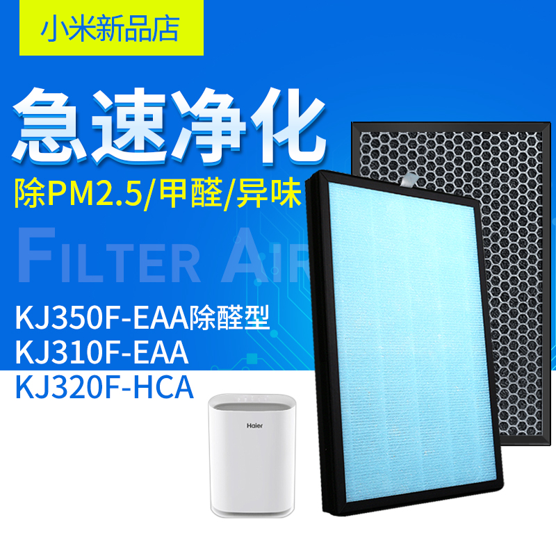 适配海尔KJ350F空气净化器滤芯